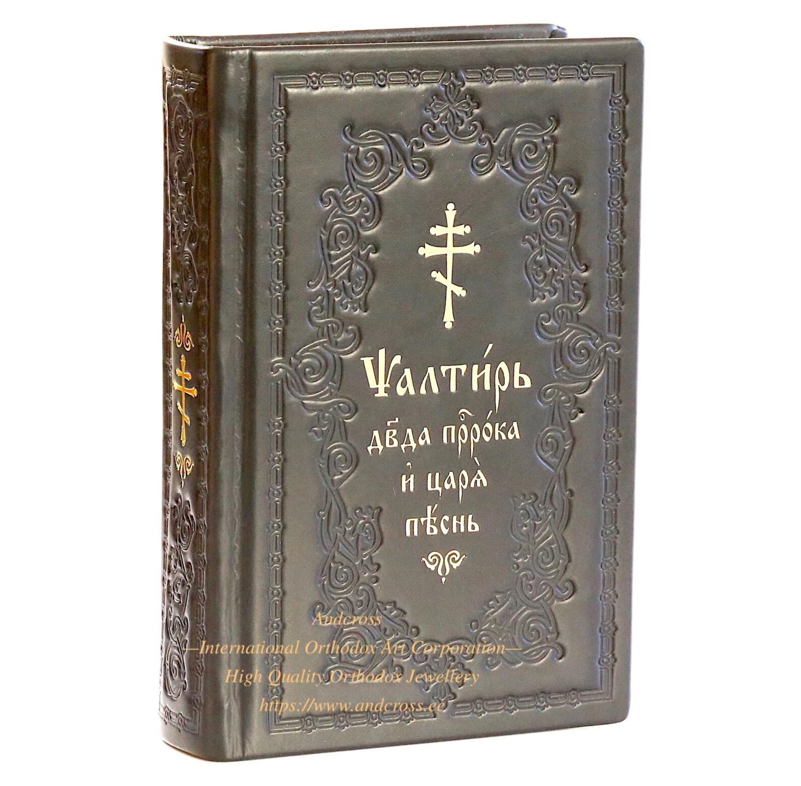Orthodox Book Of Psalms, Old Slavonic Language, Made in Monastery By Nuns, Blessed, Handmade, natural leather, paper box. B430 - Image 2